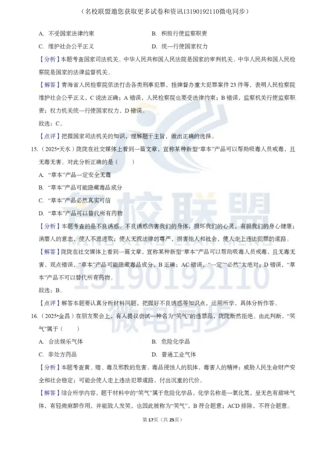【中考道法】中考道法考点专题复习 第18张