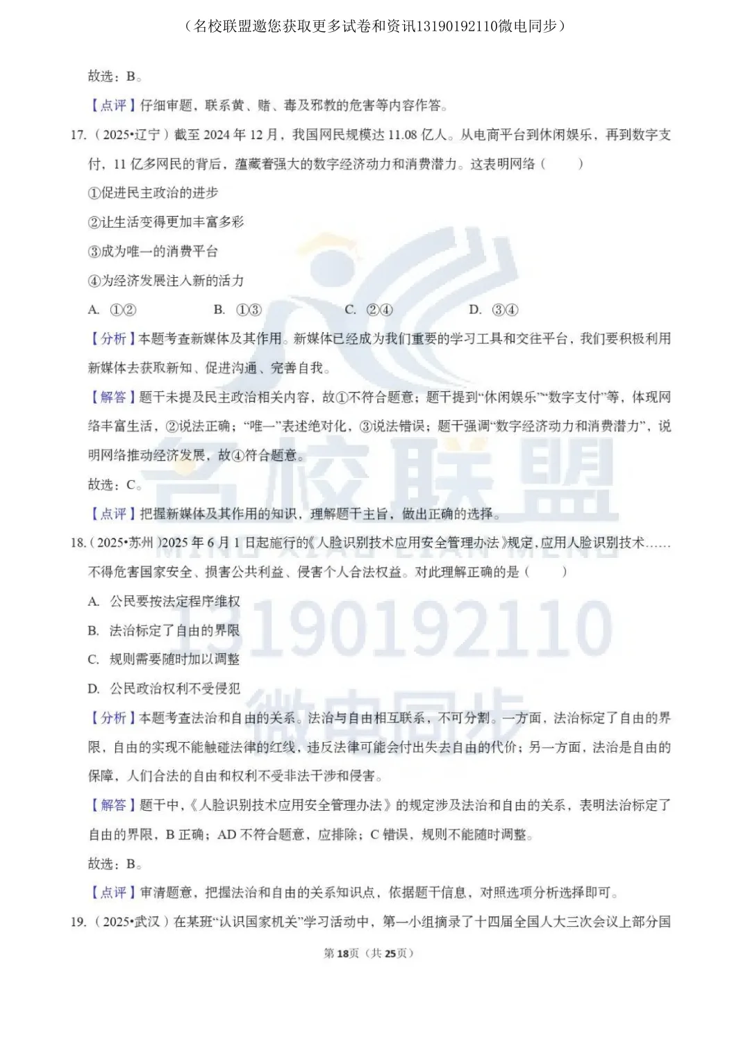 【中考道法】中考道法考点专题复习 第19张