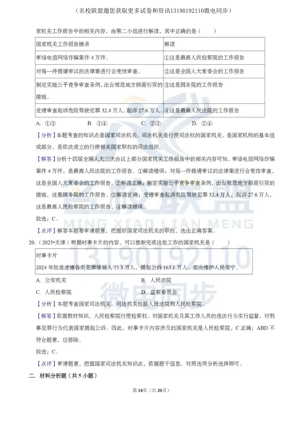 【中考道法】中考道法考点专题复习 第20张