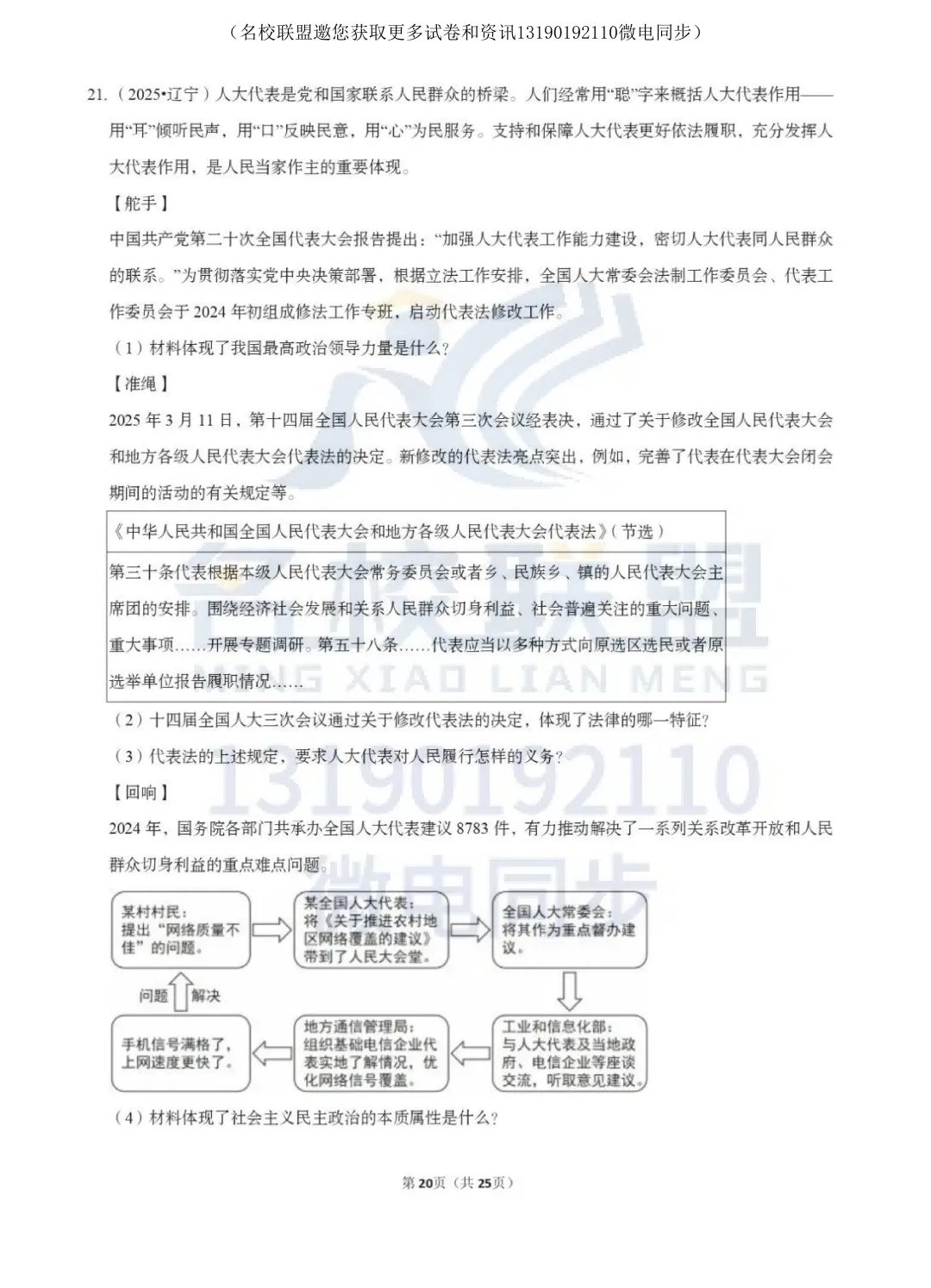 【中考道法】中考道法考点专题复习 第21张