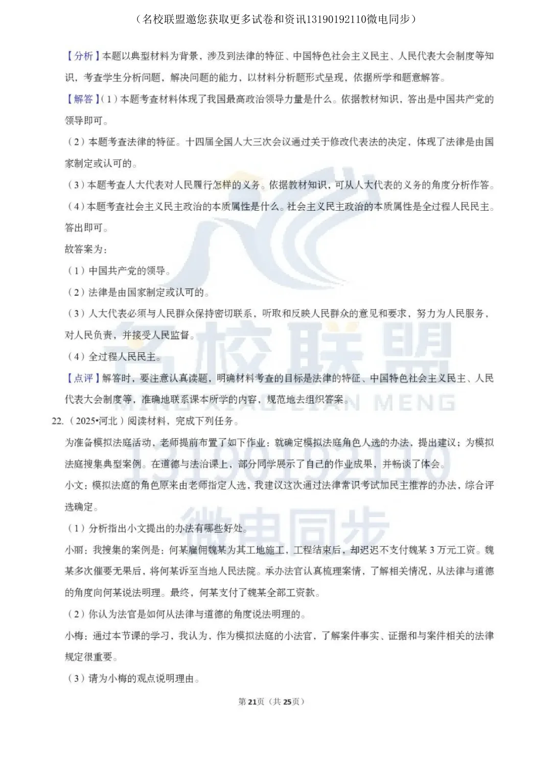 【中考道法】中考道法考点专题复习 第22张