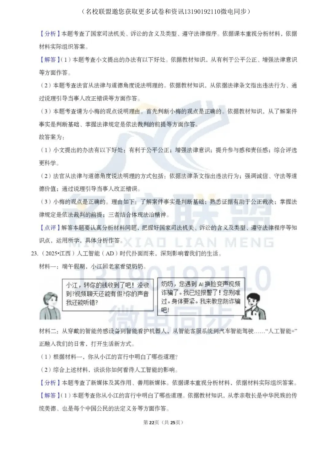 【中考道法】中考道法考点专题复习 第23张