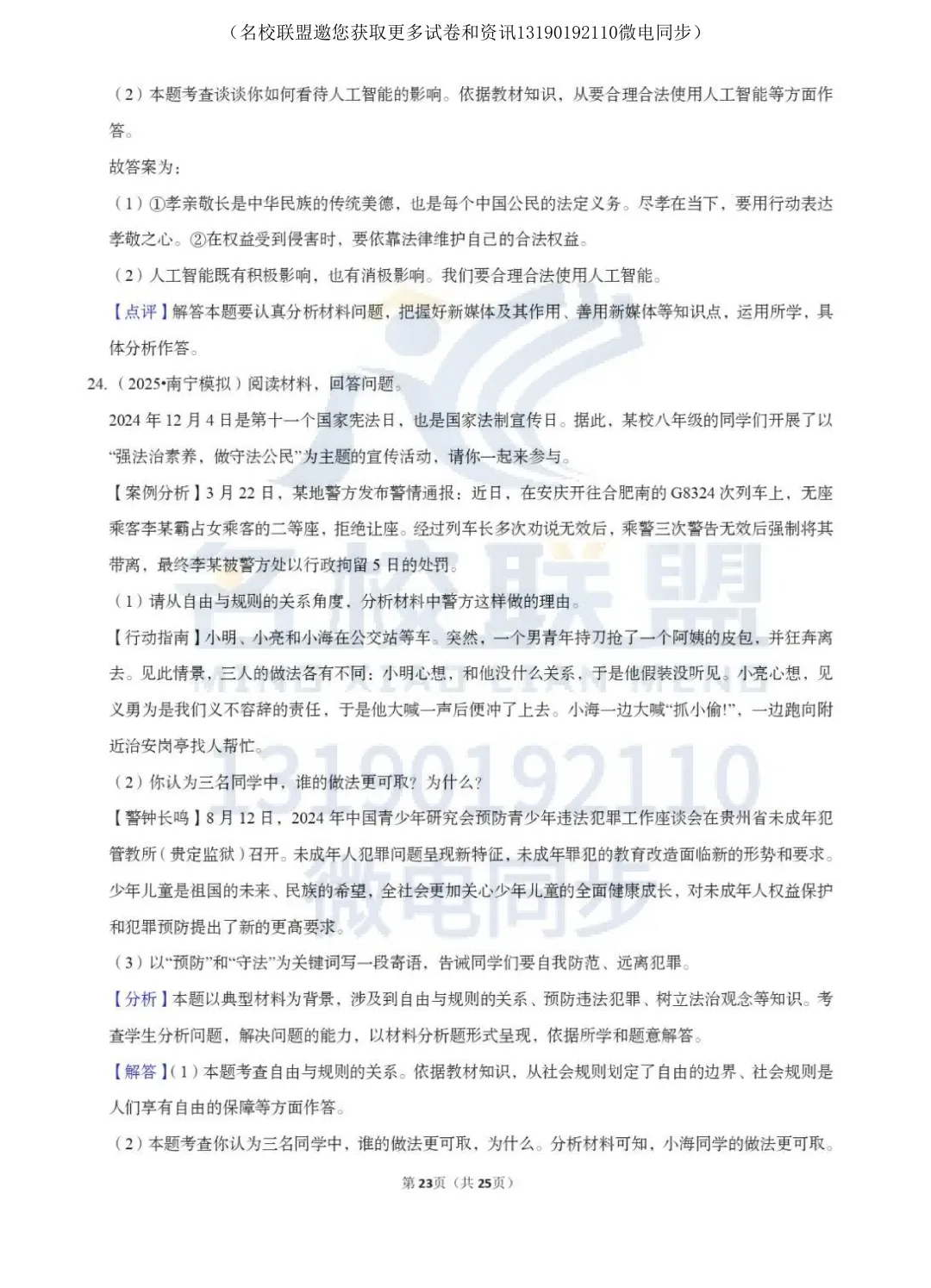 【中考道法】中考道法考点专题复习 第24张