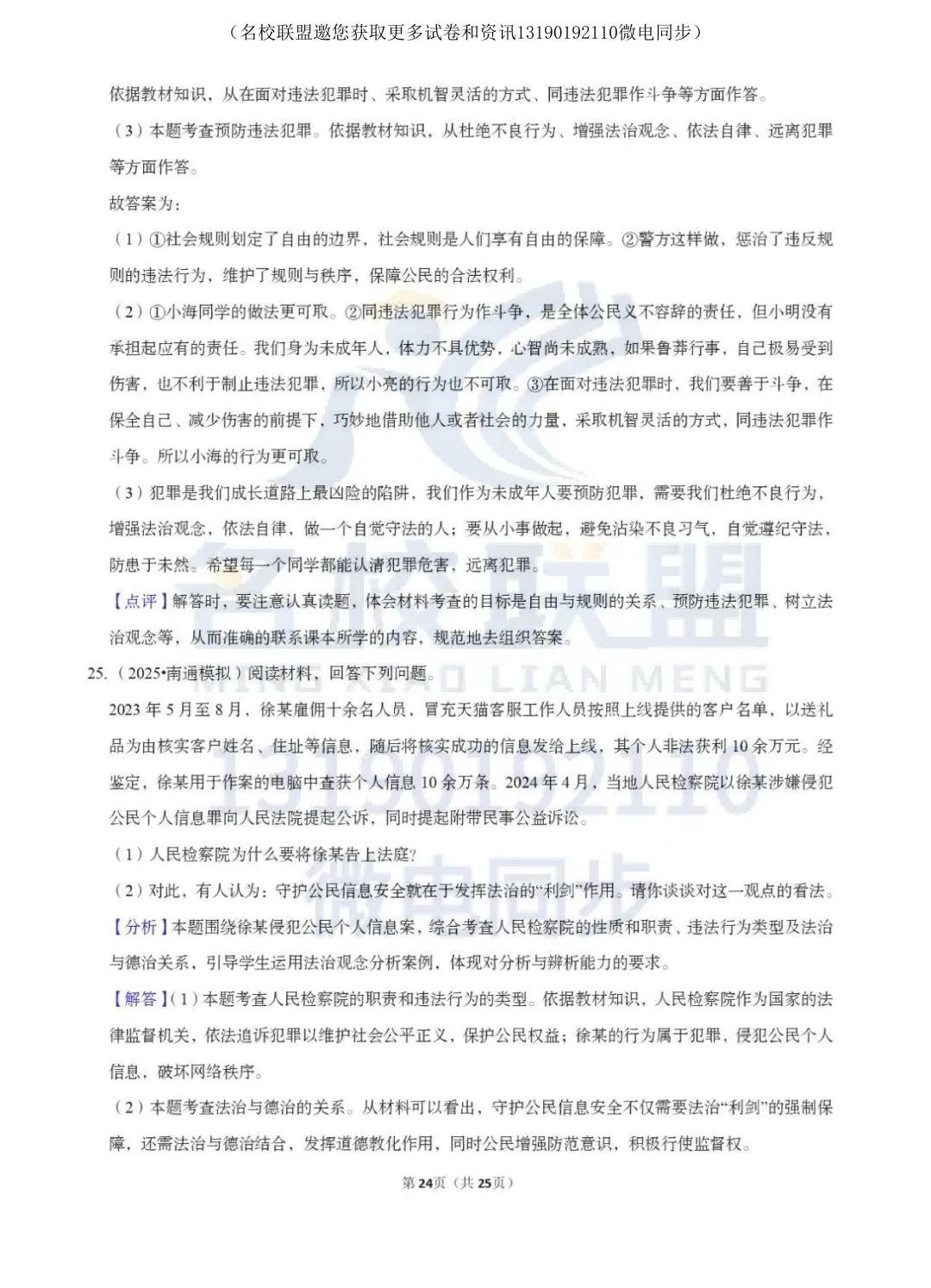 【中考道法】中考道法考点专题复习 第25张
