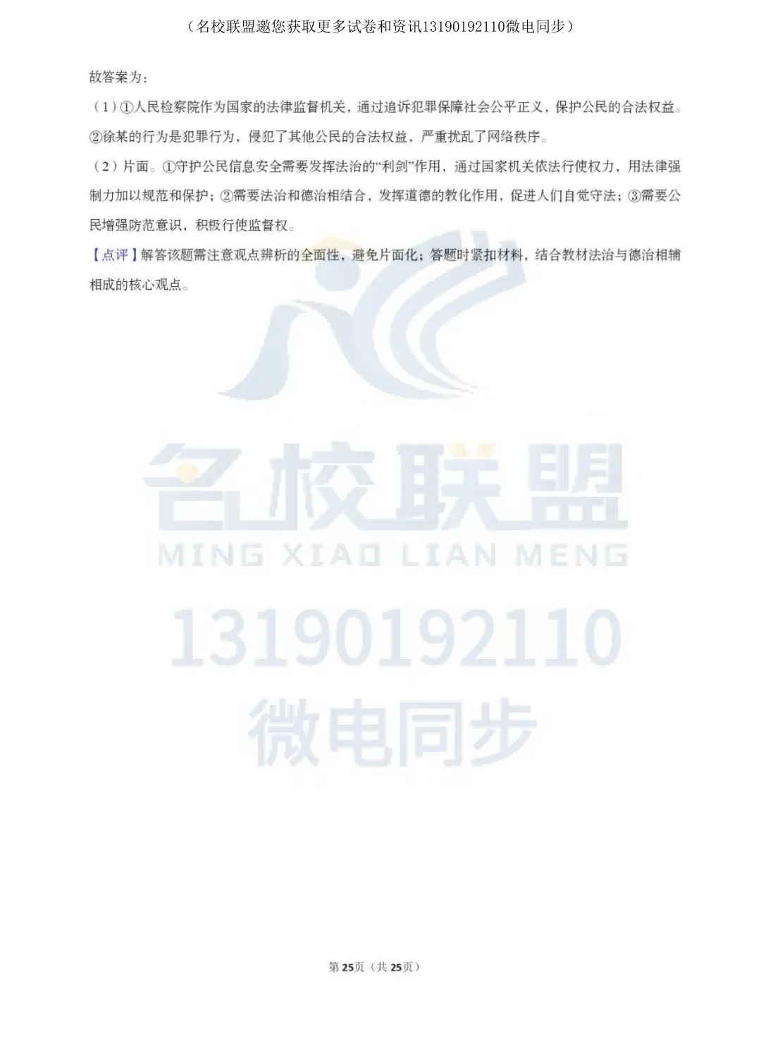 【中考道法】中考道法考点专题复习 第26张