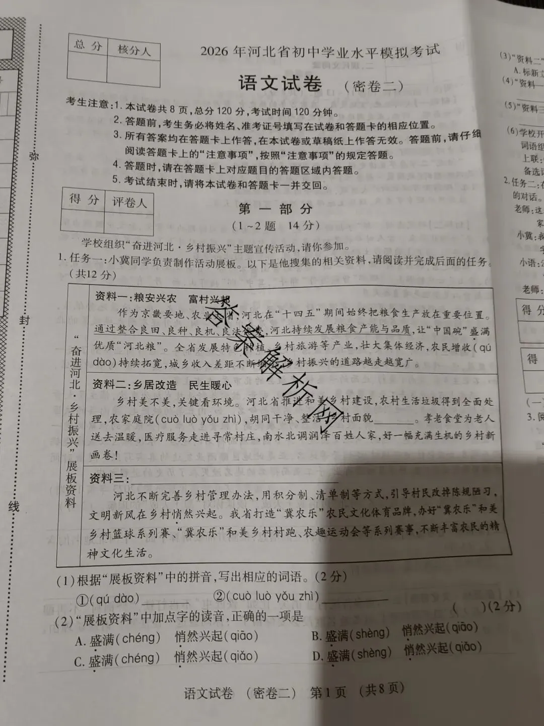 [明思]2026年河南省初中学业水平模拟考试(密卷二)各科试题及答案 第3张