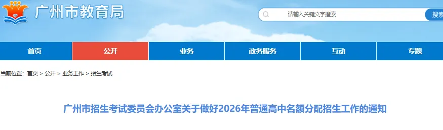 5 月 12 日电脑派位!广州中考名额分配 “捡漏” 关键,3 个志愿千万别乱填 第2张