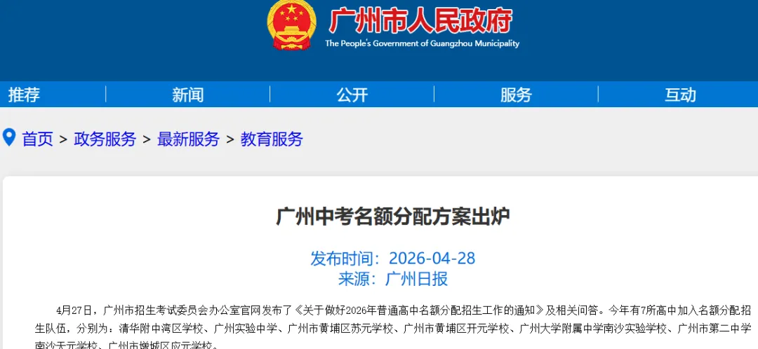 5 月 12 日电脑派位!广州中考名额分配 “捡漏” 关键,3 个志愿千万别乱填 第3张