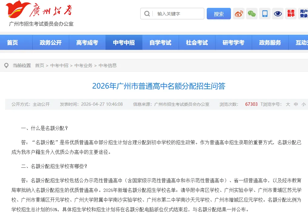 5 月 12 日电脑派位!广州中考名额分配 “捡漏” 关键,3 个志愿千万别乱填 第4张