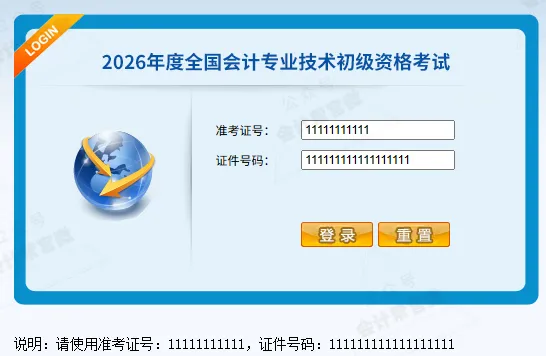 2026全国初级、高级会计师专业技术资格考试操作说明、答题演示、答题系统等已发布 第2张