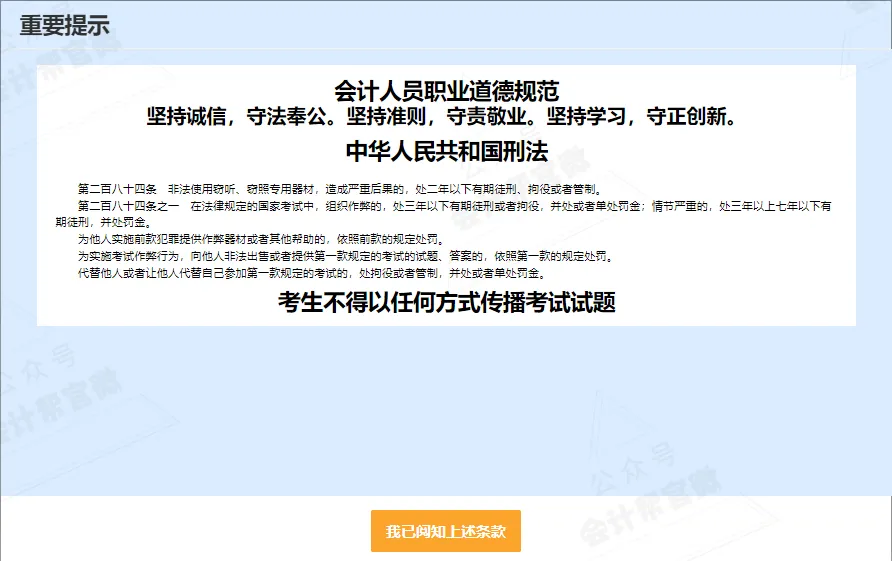 2026全国初级、高级会计师专业技术资格考试操作说明、答题演示、答题系统等已发布 第3张