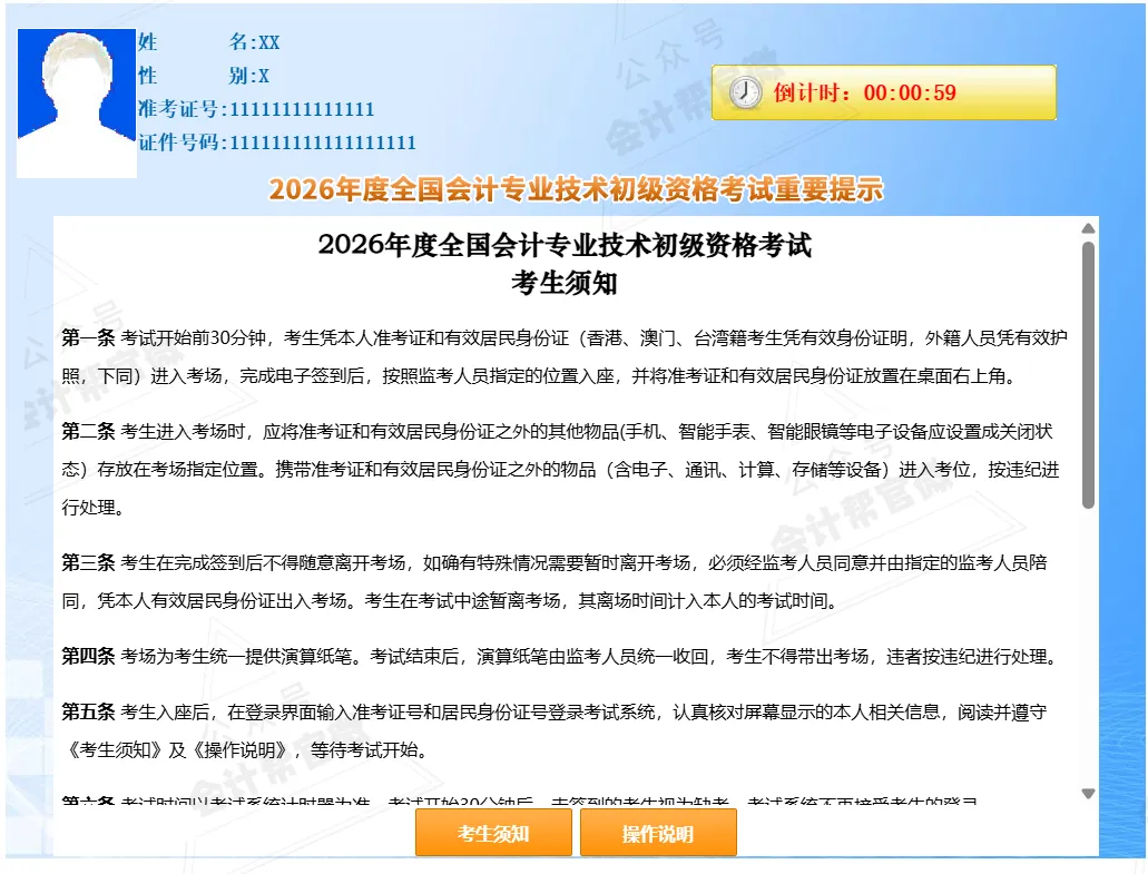 2026全国初级、高级会计师专业技术资格考试操作说明、答题演示、答题系统等已发布 第4张