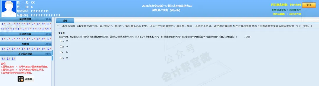 2026全国初级、高级会计师专业技术资格考试操作说明、答题演示、答题系统等已发布 第5张