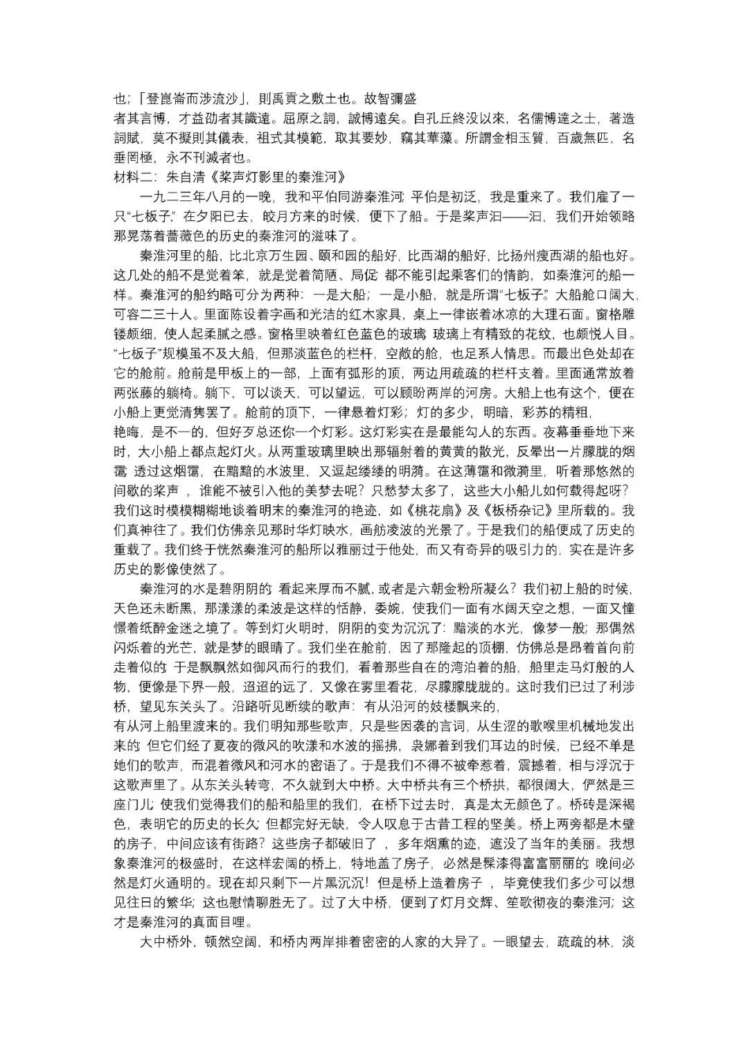 真题回放|2026 年北京语言大学文学考研真题 第4张