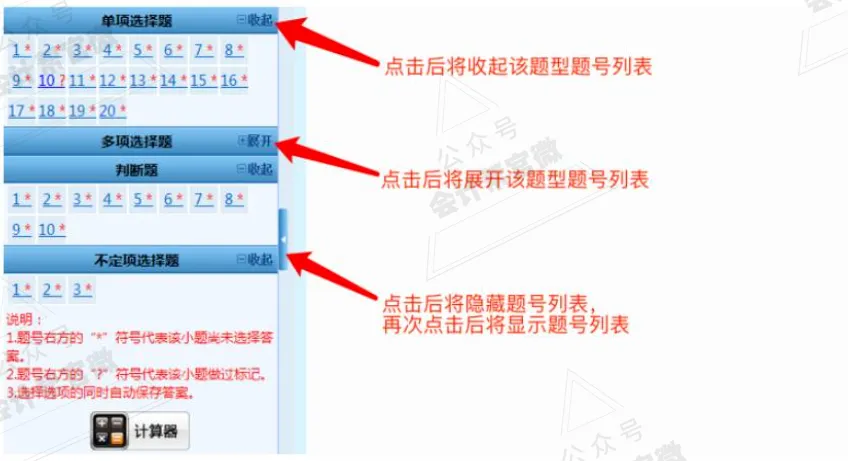 2026全国初级、高级会计师专业技术资格考试操作说明、答题演示、答题系统等已发布 第6张