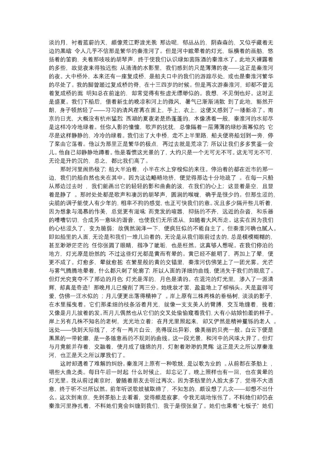 真题回放|2026 年北京语言大学文学考研真题 第5张