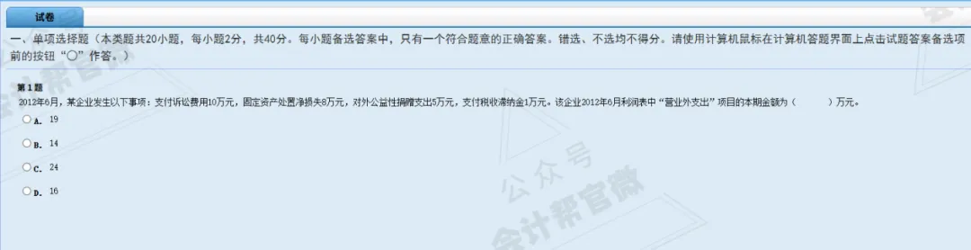 2026全国初级、高级会计师专业技术资格考试操作说明、答题演示、答题系统等已发布 第10张