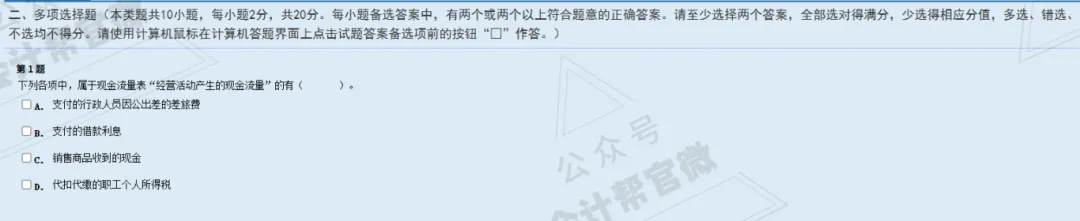 2026全国初级、高级会计师专业技术资格考试操作说明、答题演示、答题系统等已发布 第11张