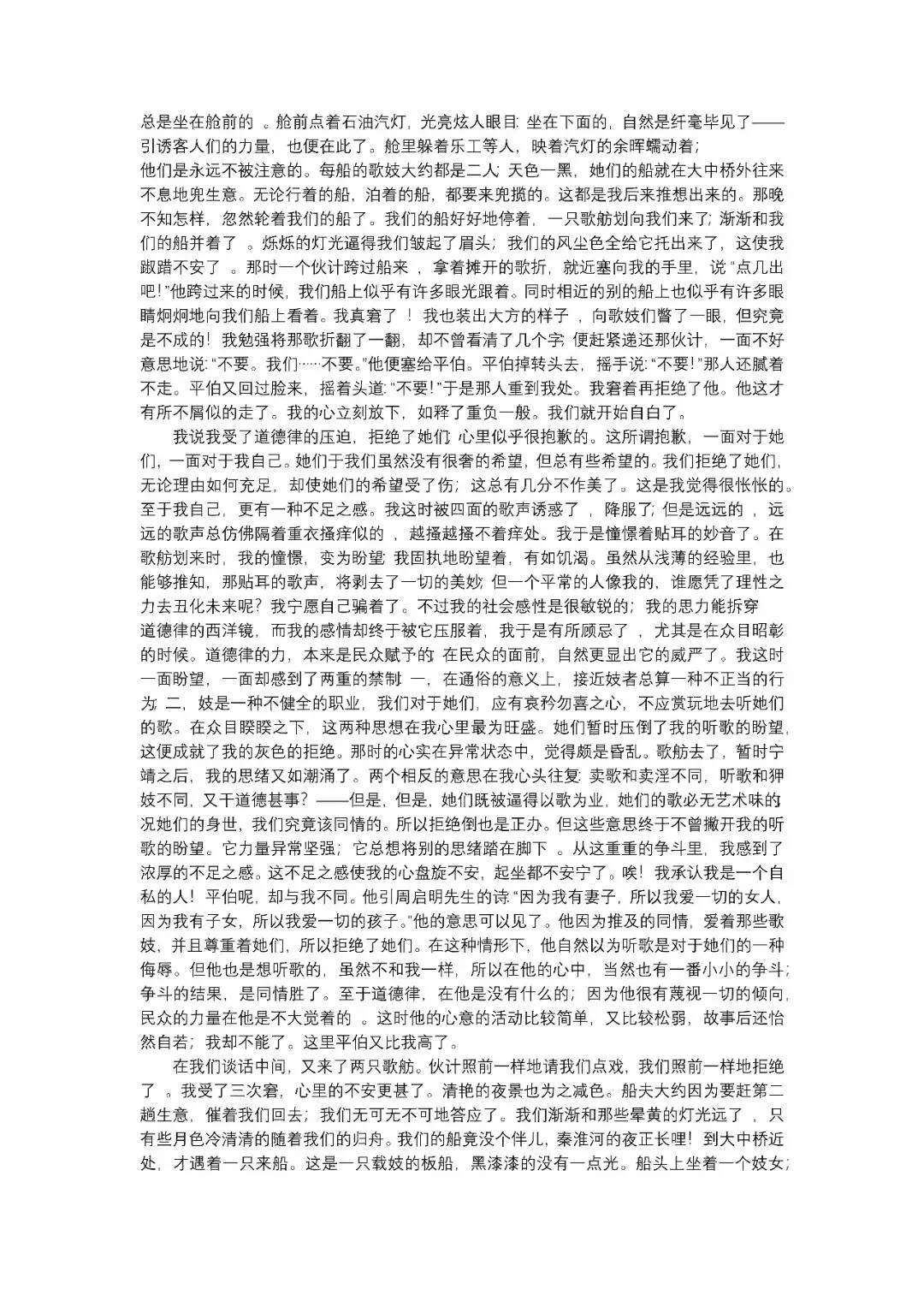 真题回放|2026 年北京语言大学文学考研真题 第6张