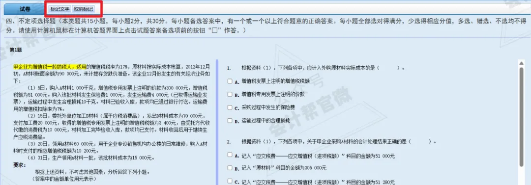 2026全国初级、高级会计师专业技术资格考试操作说明、答题演示、答题系统等已发布 第13张