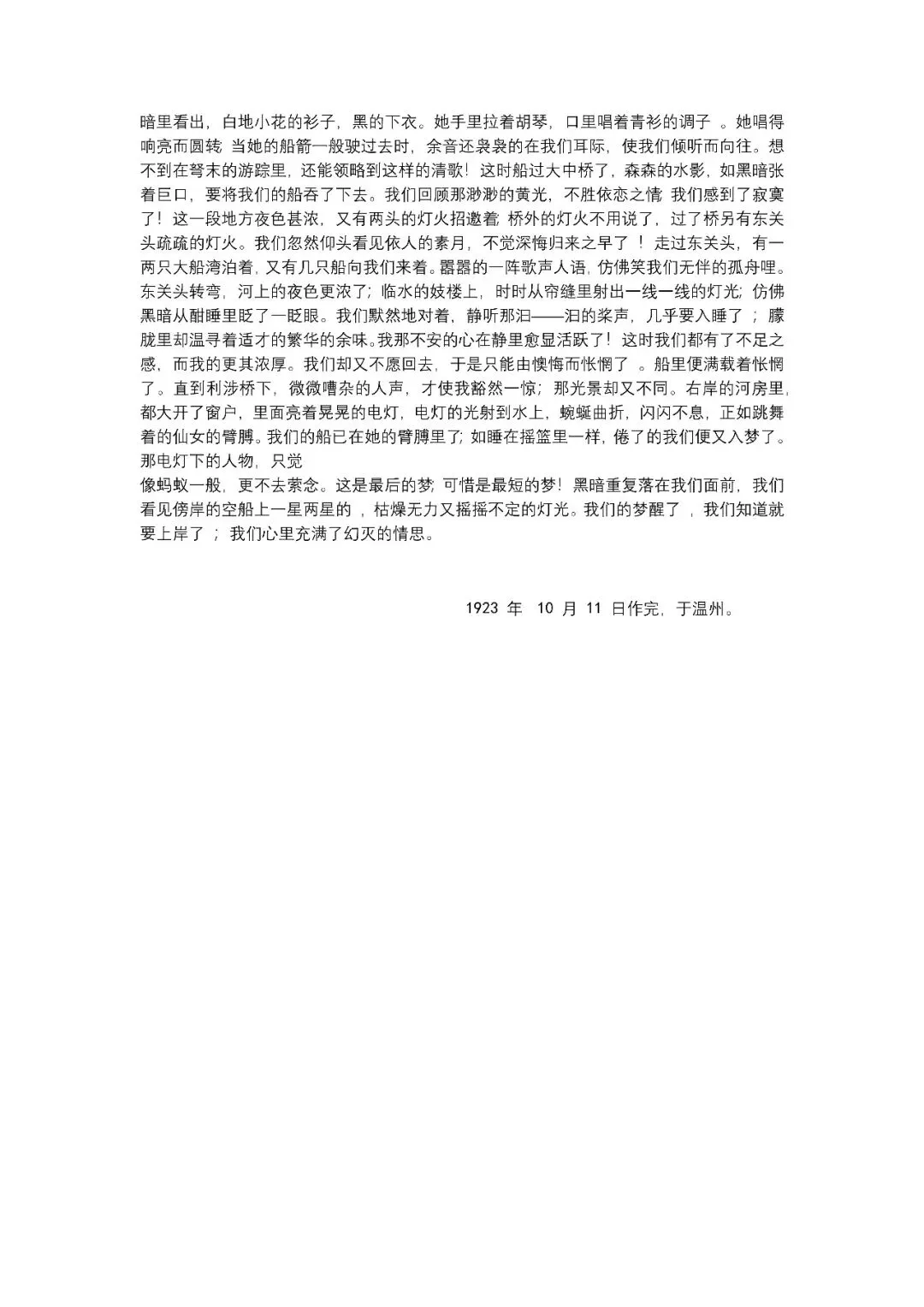 真题回放|2026 年北京语言大学文学考研真题 第7张