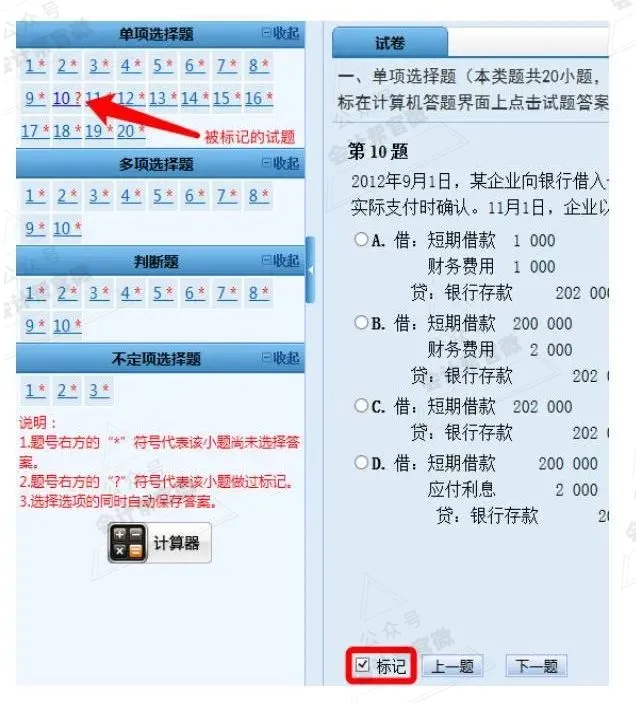 2026全国初级、高级会计师专业技术资格考试操作说明、答题演示、答题系统等已发布 第14张