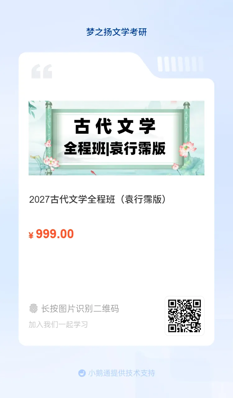真题回放|2026 年北京语言大学文学考研真题 第19张