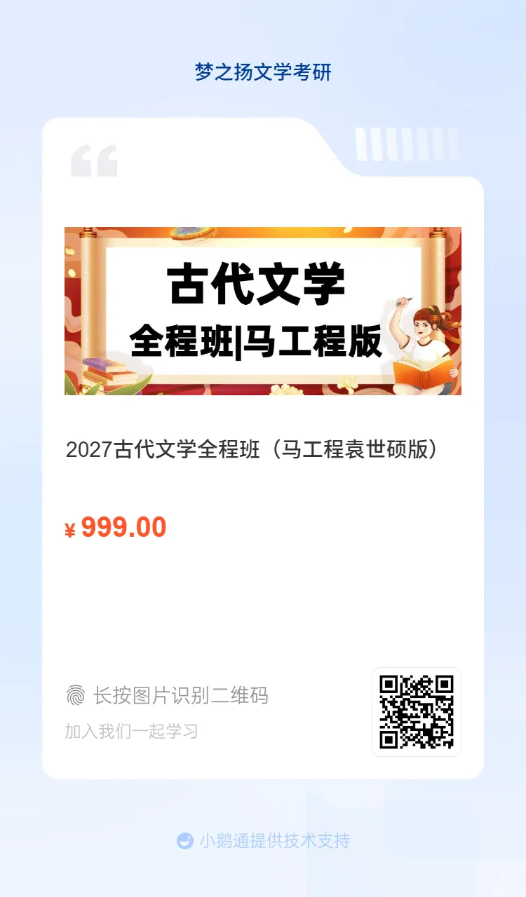 真题回放|2026 年北京语言大学文学考研真题 第20张