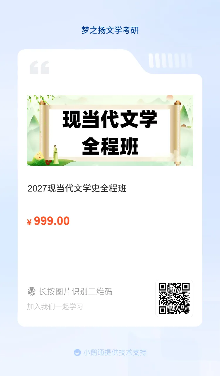 真题回放|2026 年北京语言大学文学考研真题 第21张