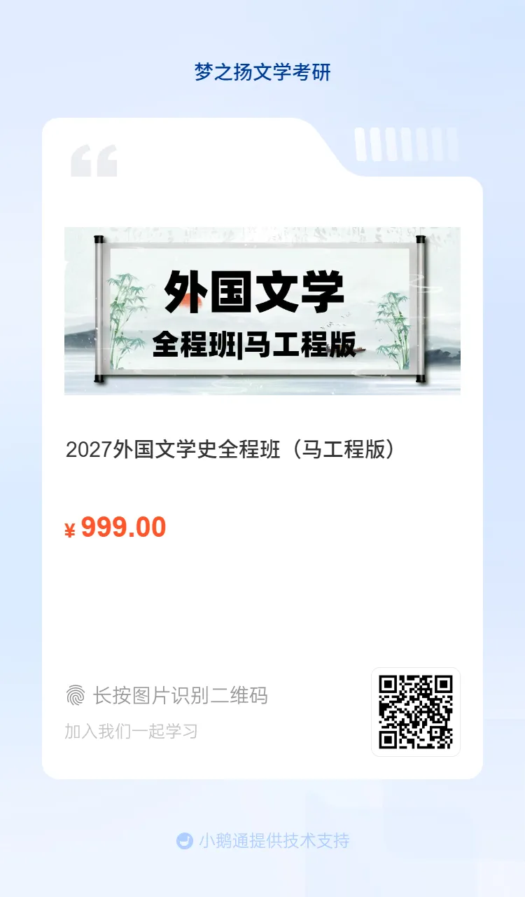 真题回放|2026 年北京语言大学文学考研真题 第22张