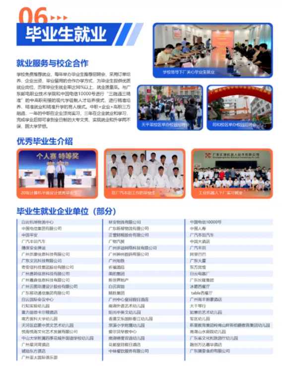 【2026 中考择校】广州市白云行知职业高级中学简介 第10张