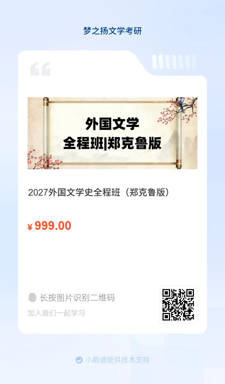 真题回放|2026 年北京语言大学文学考研真题 第23张
