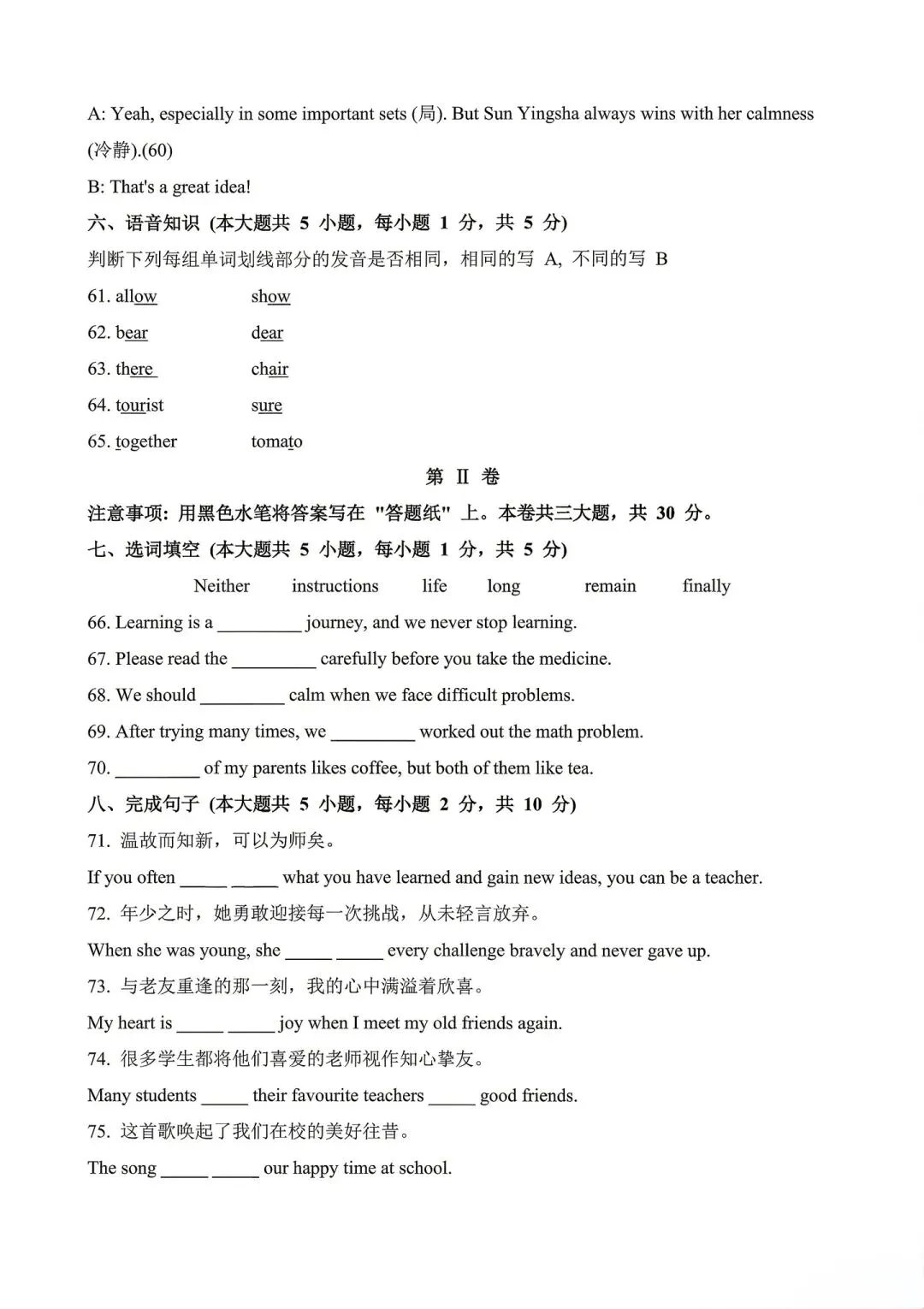 2026七下英期中真题 第6张