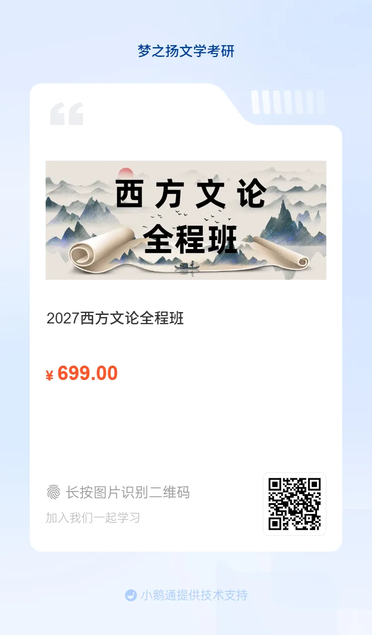 真题回放|2026 年北京语言大学文学考研真题 第24张