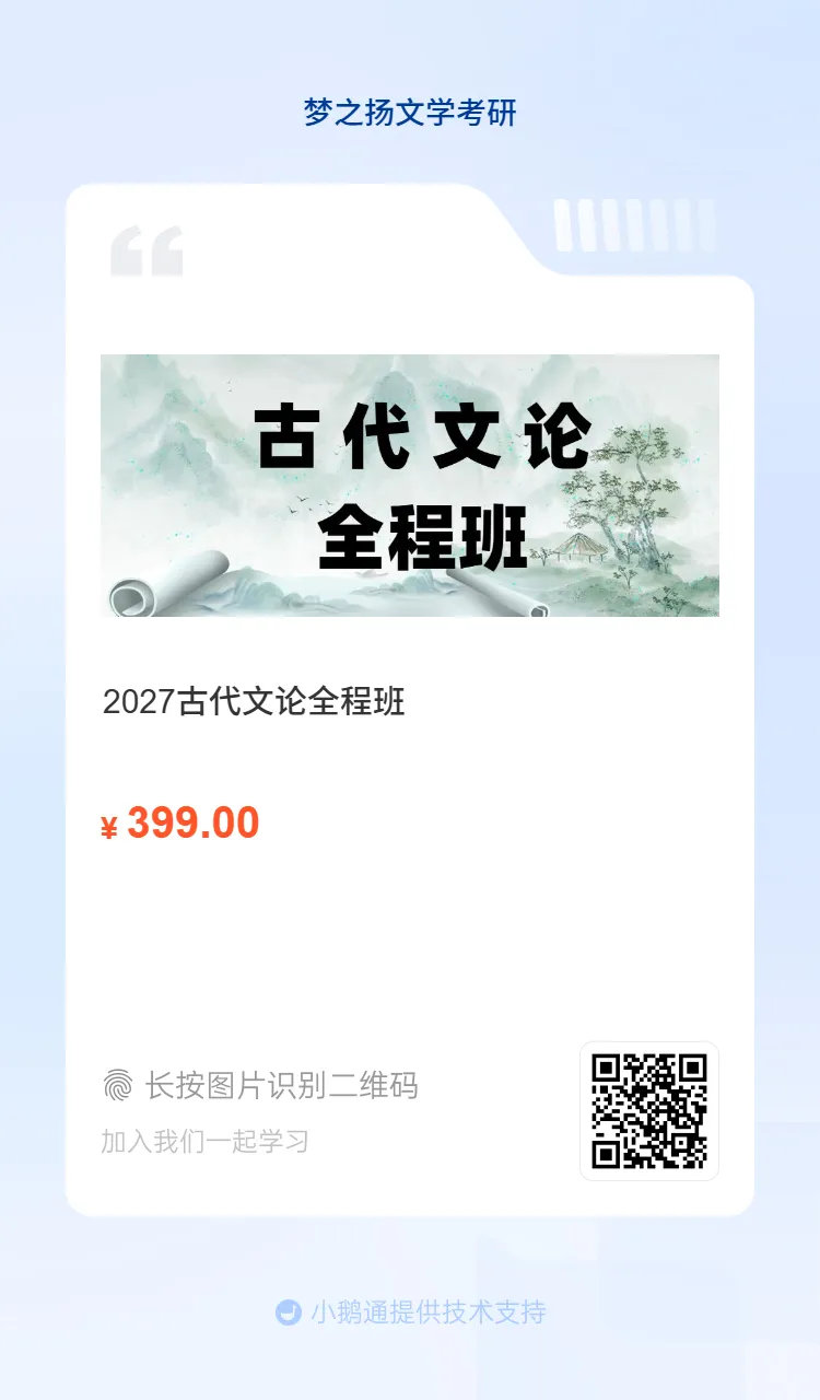 真题回放|2026 年北京语言大学文学考研真题 第25张