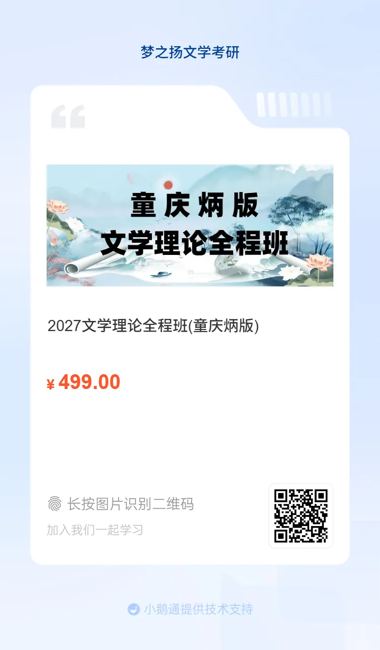 真题回放|2026 年北京语言大学文学考研真题 第26张