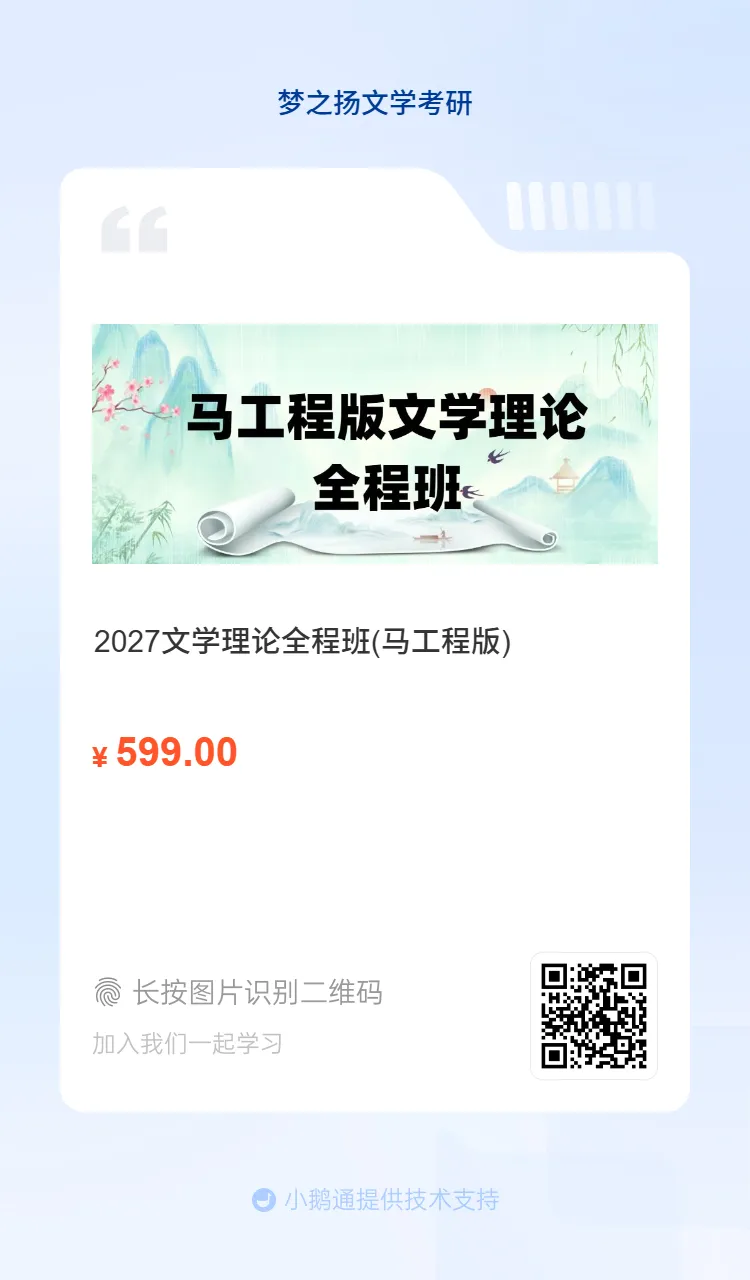 真题回放|2026 年北京语言大学文学考研真题 第27张
