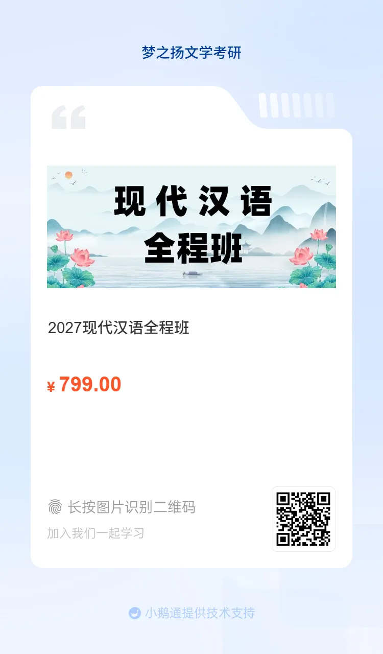 真题回放|2026 年北京语言大学文学考研真题 第28张