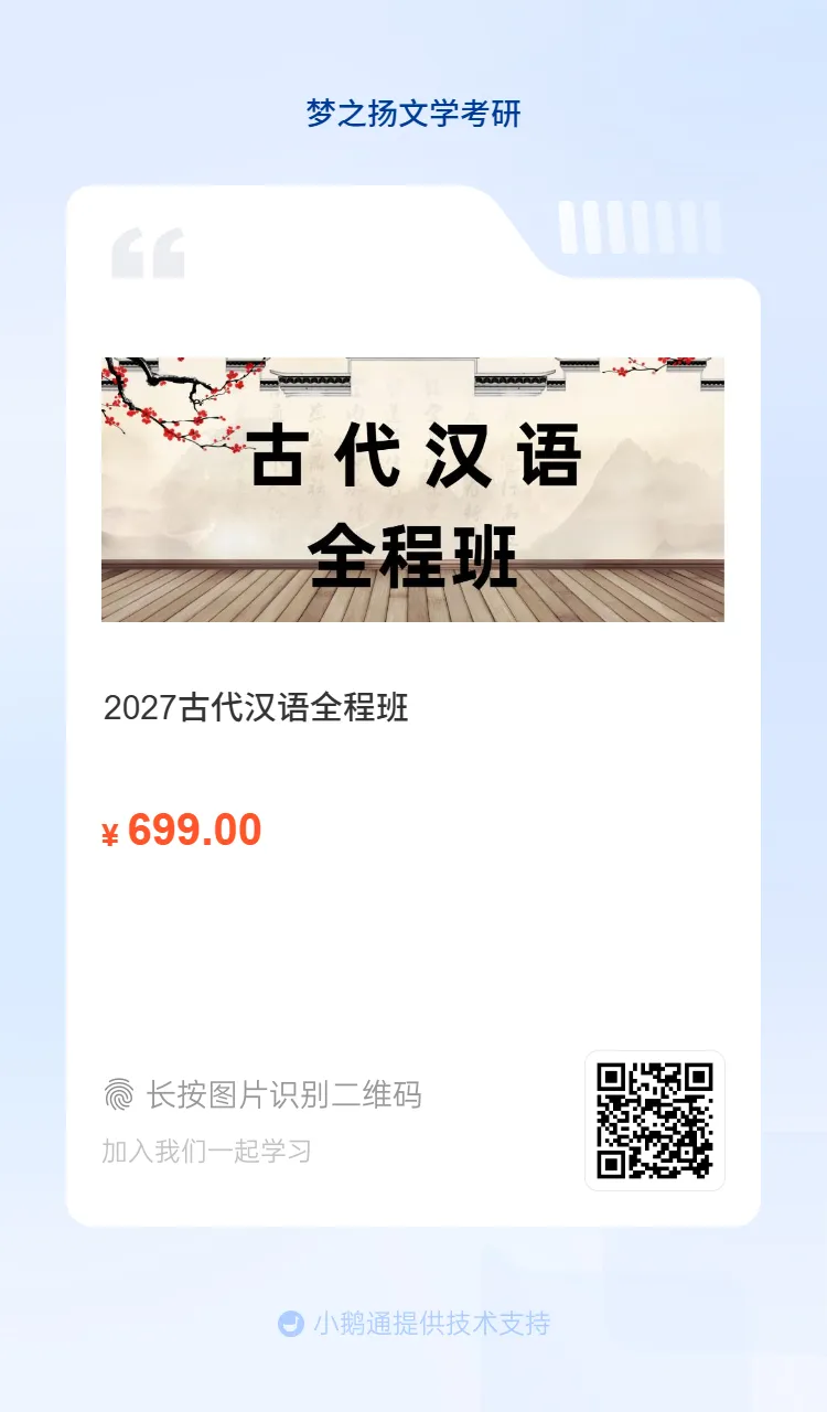 真题回放|2026 年北京语言大学文学考研真题 第29张
