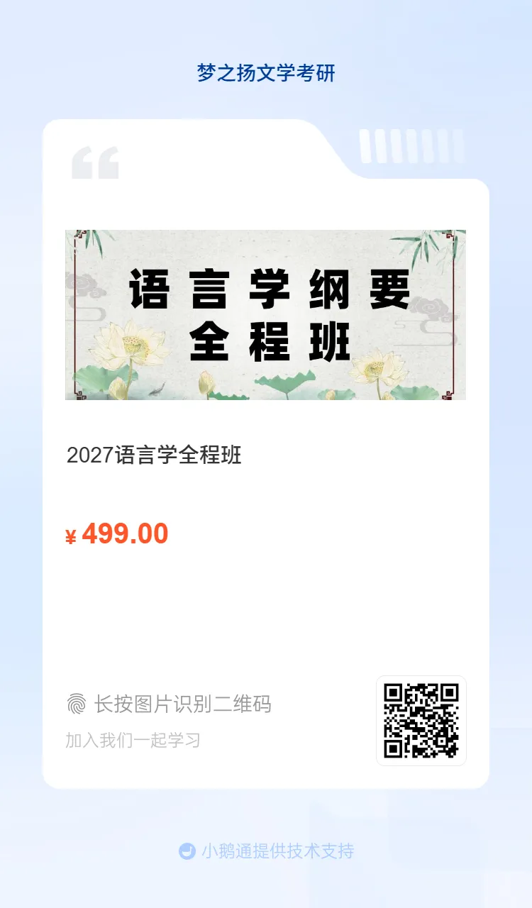 真题回放|2026 年北京语言大学文学考研真题 第30张