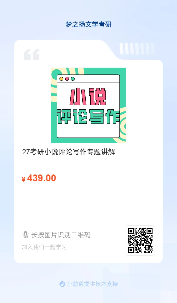 真题回放|2026 年北京语言大学文学考研真题 第32张