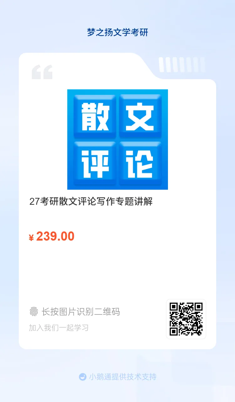真题回放|2026 年北京语言大学文学考研真题 第33张