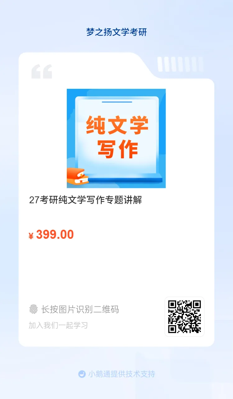 真题回放|2026 年北京语言大学文学考研真题 第35张