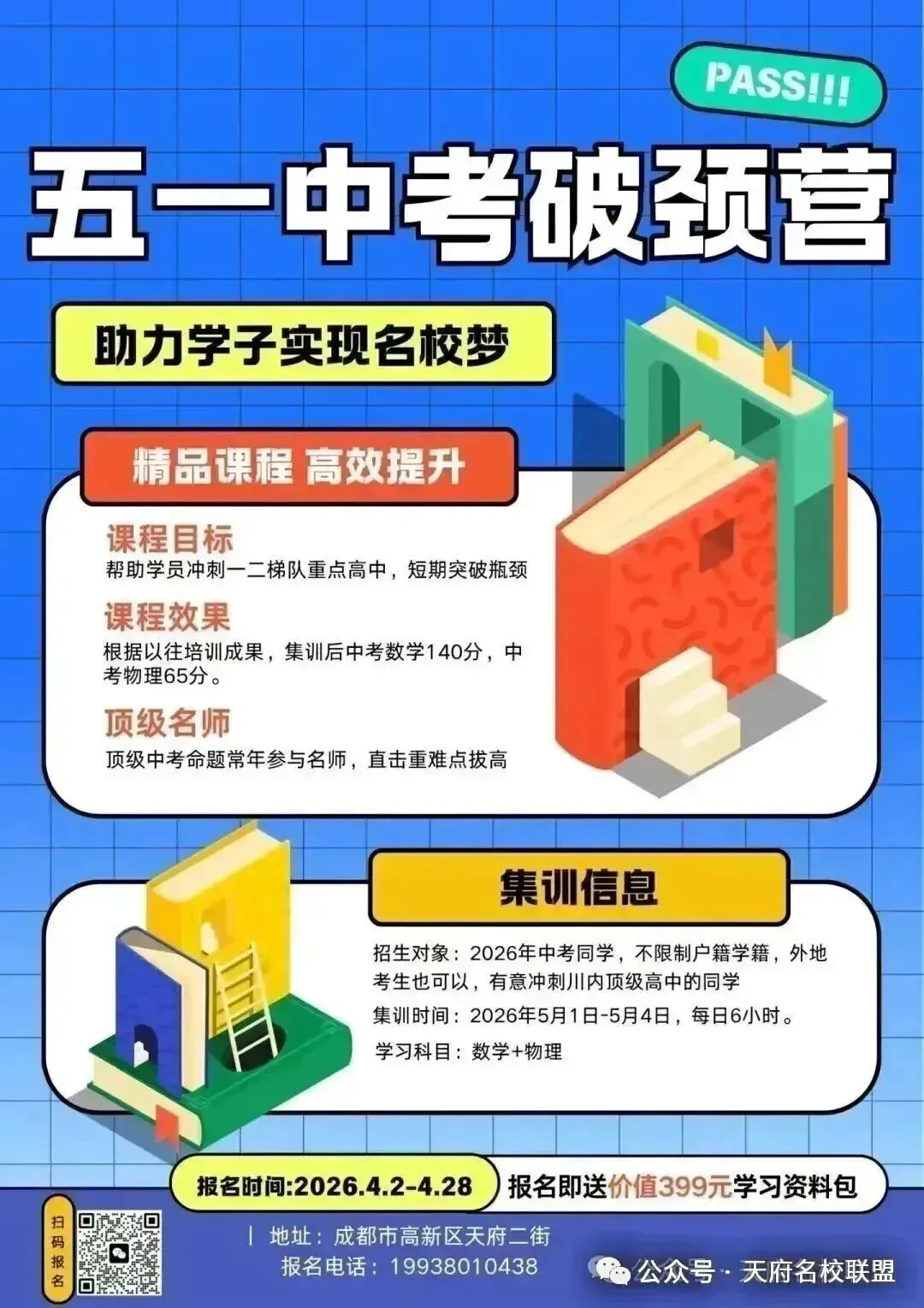 成都中考580–600分:这群孩子最终去了哪些高中? 第4张