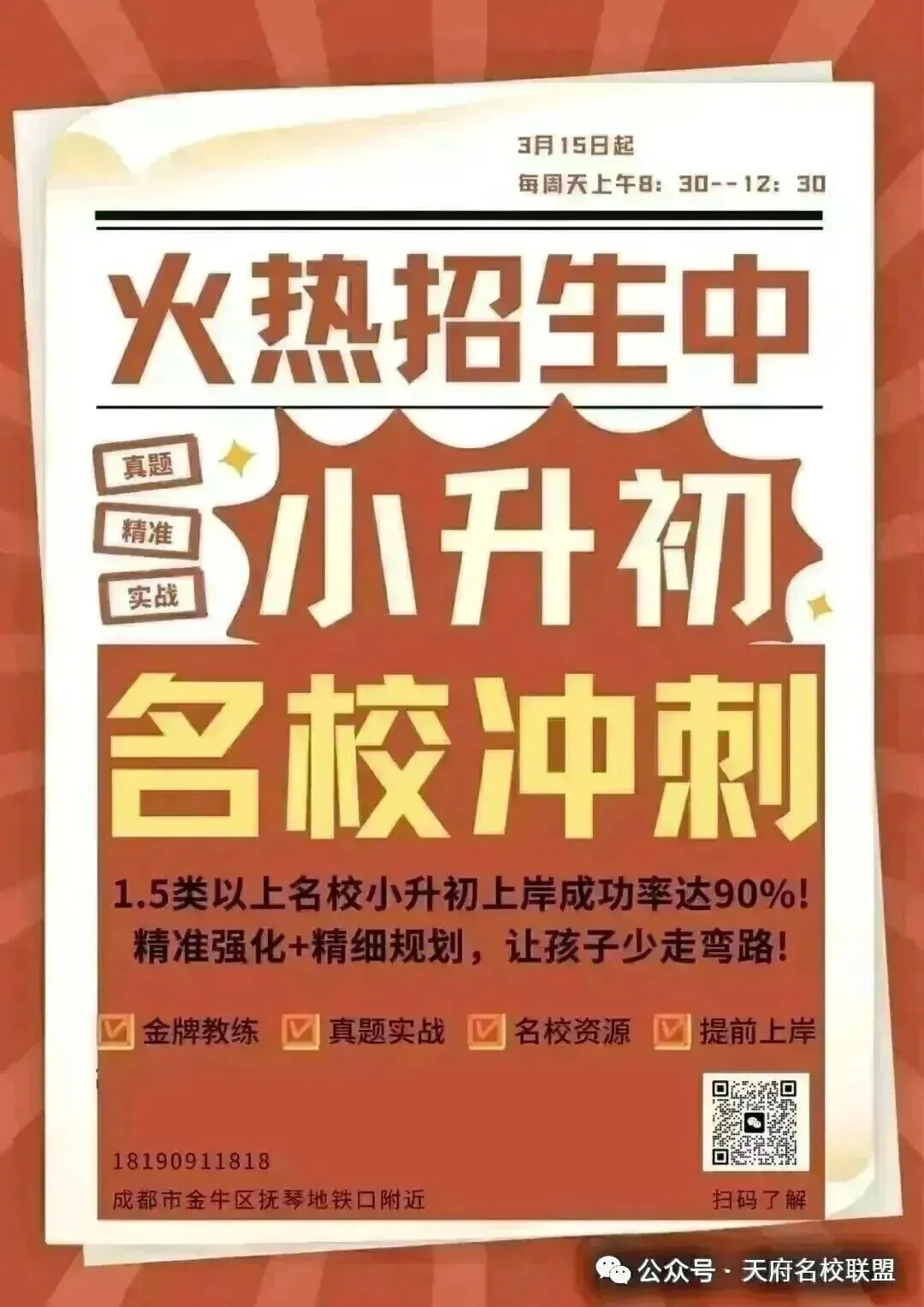 成都中考580–600分:这群孩子最终去了哪些高中? 第5张
