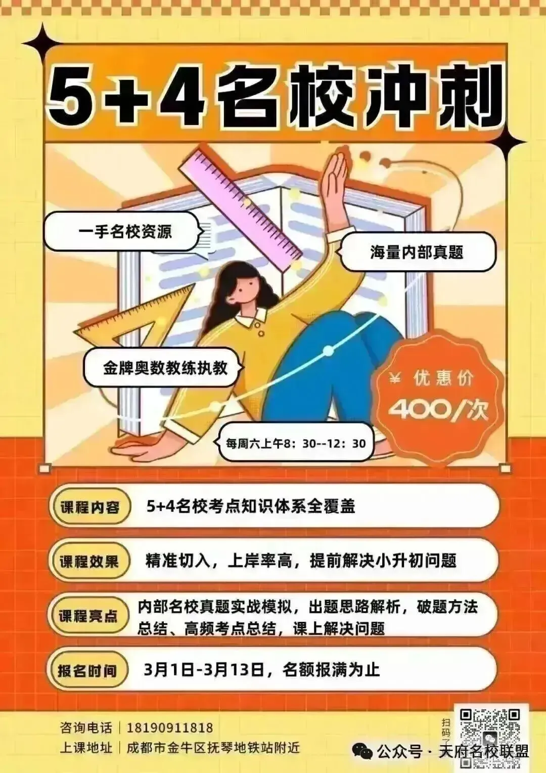 成都中考580–600分:这群孩子最终去了哪些高中? 第6张