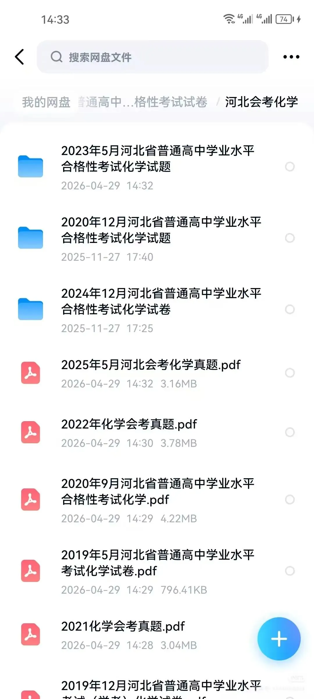 河北省各科会考真题分享 第2张