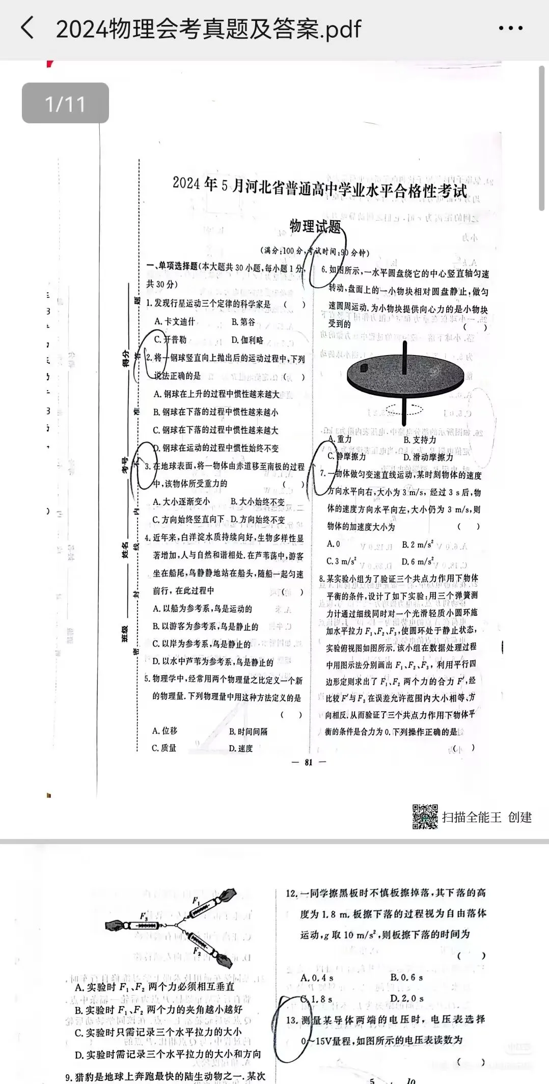 河北省各科会考真题分享 第3张