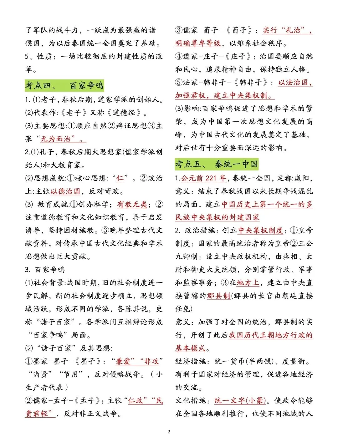 中考历史考点背诵知识清单(可下载打印) 第4张