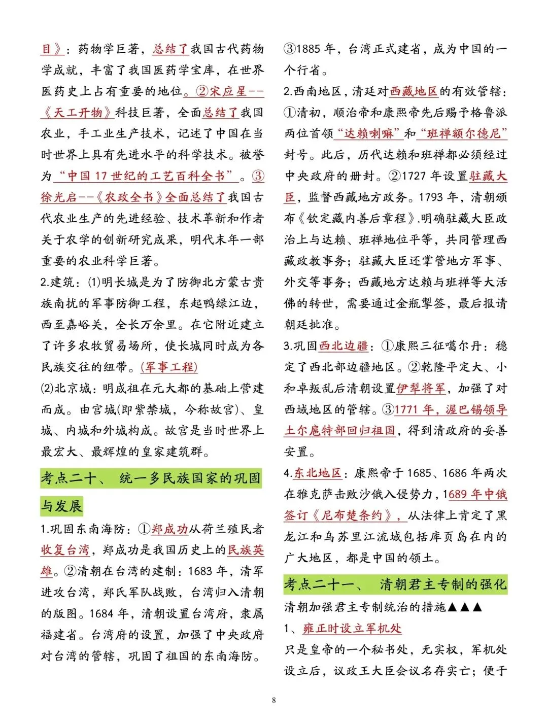 中考历史考点背诵知识清单(可下载打印) 第5张
